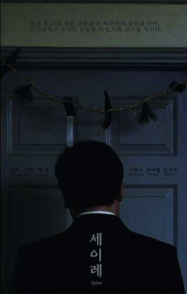 A film poster for "Seire," Directed by Kang Park. The poster features a dark image of a man standing in front of a door.